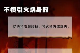 赛迪斯-杨谈主帅喷裁判：这只是说明他会全力支持我们&猛龙大家庭